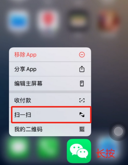 福州苹果手机维修分享iPhone 15如何快速打开扫一扫 