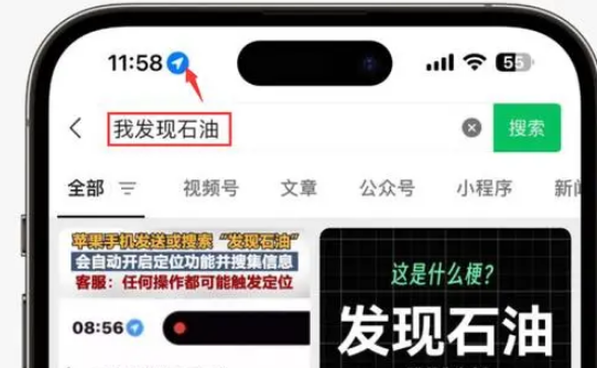 福州苹果客服中心分享iPhone 输入“发现石油”触发定位