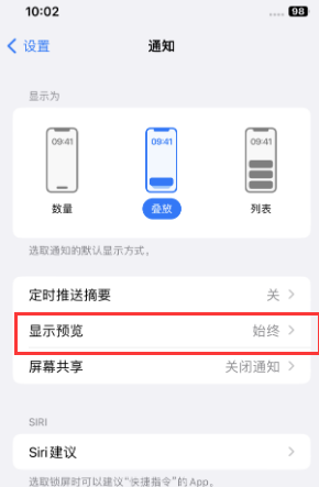 福州苹果售后维修中心分享iPhone手机收不到通知怎么办 