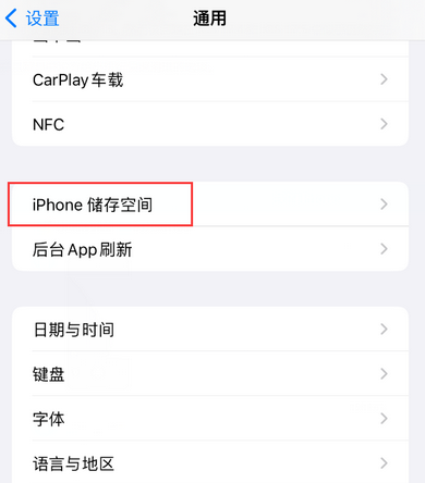 福州iPhone系统维修分享iPhone储存空间系统数据占用过大怎么修复 