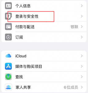 福州苹果维修站分享手机号注册的Apple ID如何换成邮箱【图文教程】 