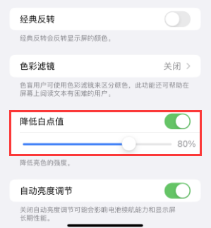 福州苹果电池维修分享iPhone省电巧妙设置降低白点值