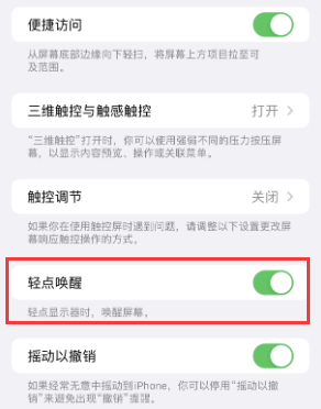 福州苹果授权维修站分享iPhone轻点无法唤醒怎么办