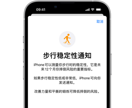 福州iPhone手机维修如何在iPhone开启'步行稳定性通知'