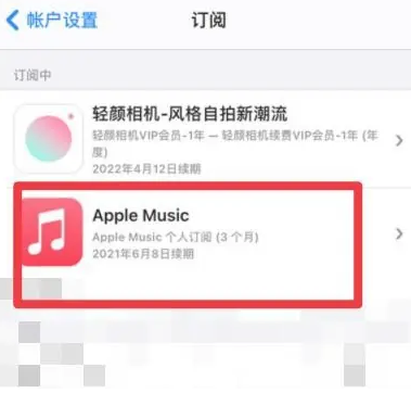 福州apple维修店分享Apple Music怎么取消自动收费 