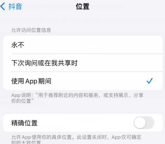 福州apple服务如何检查iPhone中哪些应用程序正在使用位置