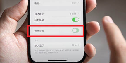 福州苹果15换屏服务分享iPhone15屏幕常亮怎么办