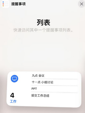 福州苹果14维修店分享iPhone14如何设置主屏幕显示多个不同类型提醒事项