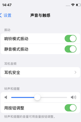 福州苹果锁屏维修分享iPhone锁屏时声音忽大忽小调整方法