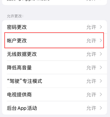 福州appleID维修服务iPhone设置中Apple ID显示为灰色无法使用