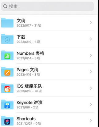 福州apple维修中心分享iPhone文件应用中存储和找到下载文件