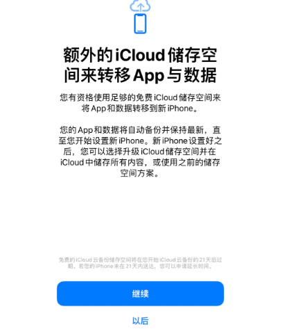 福州苹果14维修网点分享iPhone14如何增加iCloud临时免费空间