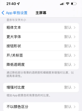 福州苹果14服务点分享iPhone14如何单独设置App