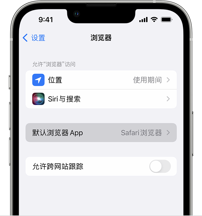 福州苹果维修服务分享如何在iPhone上设置默认浏览器 