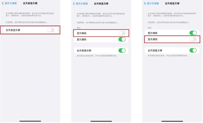 福州苹果14Pro维修分享iPhone14Pro息屏显示时间设置方法 