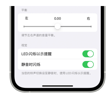 福州苹果14维修分享iPhone14静音时如何设置LED闪烁提示 