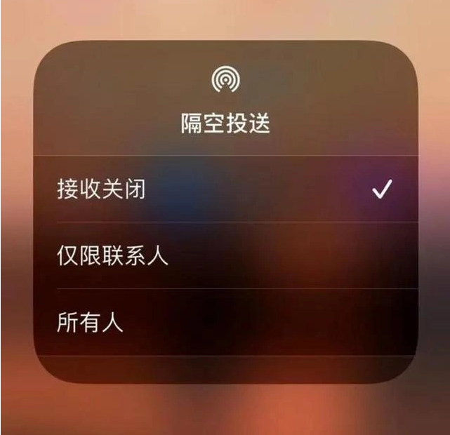 福州苹果指定维修店分享iPhone如何避免隔空收到不雅照 