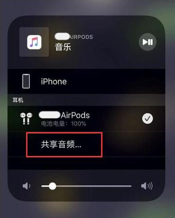 福州苹果14音频维修点分享iPhone14音频共享设置方法 