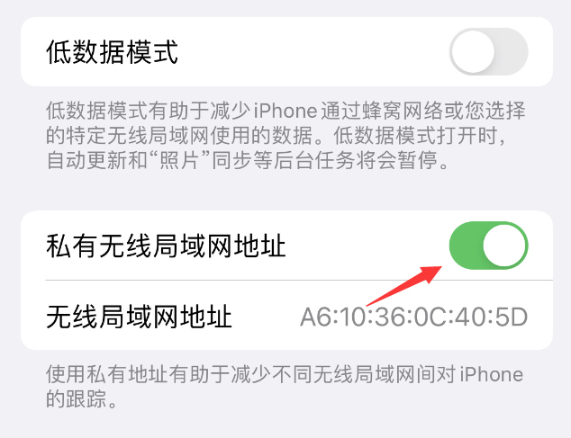 福州苹果wifi维修店分享iPhone私有无线局域网地址开启方法 