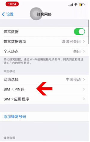 福州苹果14维修网分享如何给iPhone14的SIM卡设置密码 