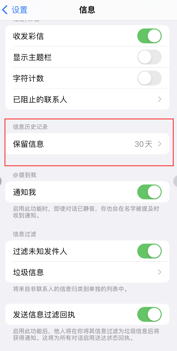 福州Apple维修如何消除iOS16信息应用出现红色小圆点提示 