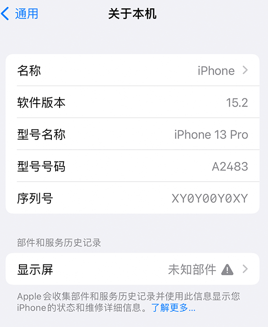 福州苹果14维修服务分享如何查看iPhone14系列部件维修历史记录 