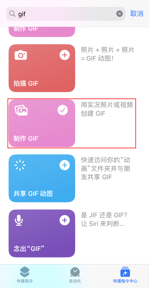 福州苹果手机维修分享iOS16小技巧:在iPhone上制作GIF图片 