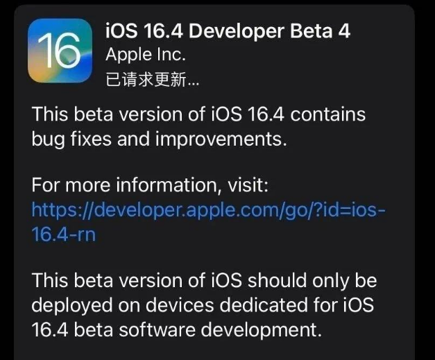 福州苹果维修网点分享iOS 16.4 beta 4更新内容及升级建议 