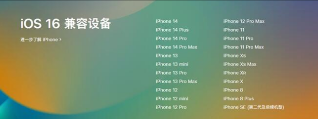 福州苹果手机维修分享:iOS 16.4 Beta 3支持哪些机型升级？ 