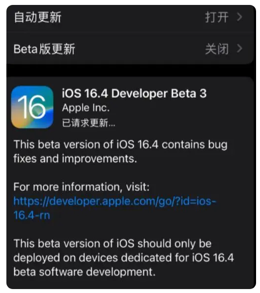 福州苹果手机维修分享：iOS16.4Beta3更新了什么内容？ 