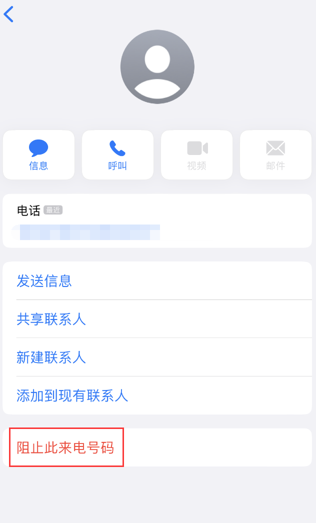 福州苹果手机维修分享：iPhone 拒收陌生人 iMessage 信息的方法 