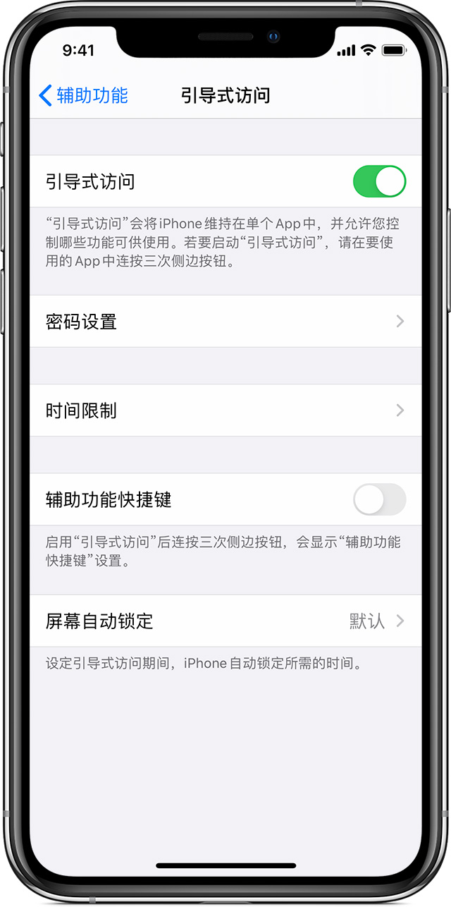 福州苹果手机维修分享如何在 iPhone 上退出引导式访问 