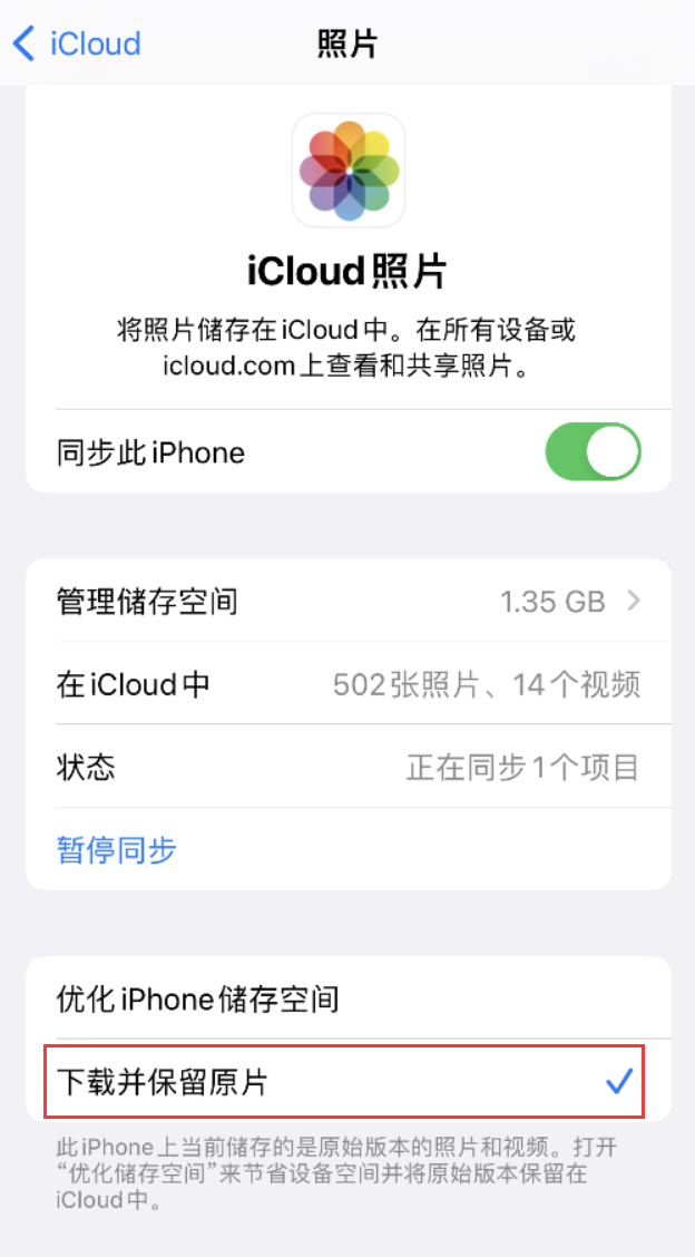 福州苹果手机维修分享iPhone 无法加载高质量照片怎么办 