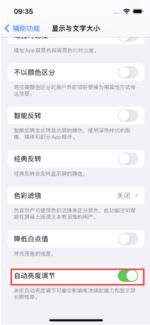 福州苹果15维修店分享iPhone 15 Pro系列屏幕亮度 