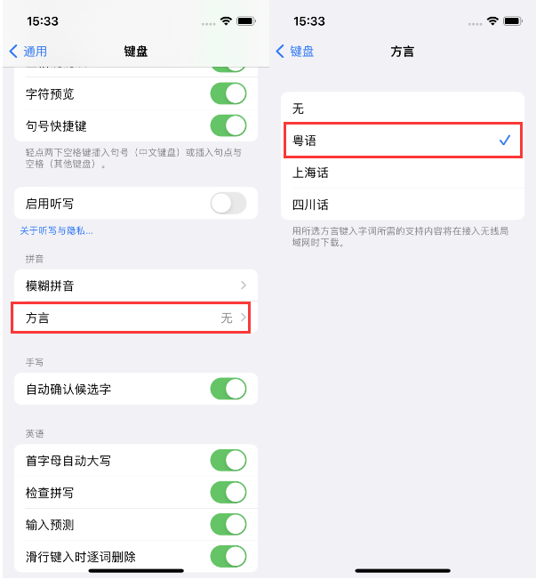 福州苹果14服务点分享iPhone 14plus设置键盘粤语方言的方法 