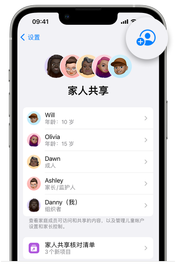 福州苹果维修网点分享iOS 16 小技巧：通过“家人共享”为孩子创建 Apple ID 