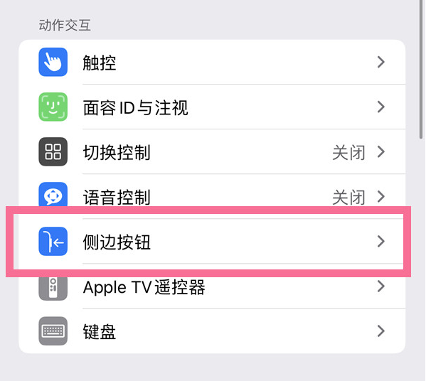 福州苹果14维修店分享iPhone14 Plus侧键双击下载功能关闭方法 