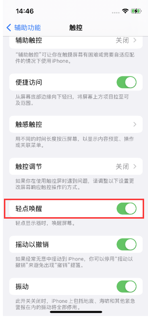 福州苹果14维修店分享iPhone 14双击屏幕不亮怎么办 