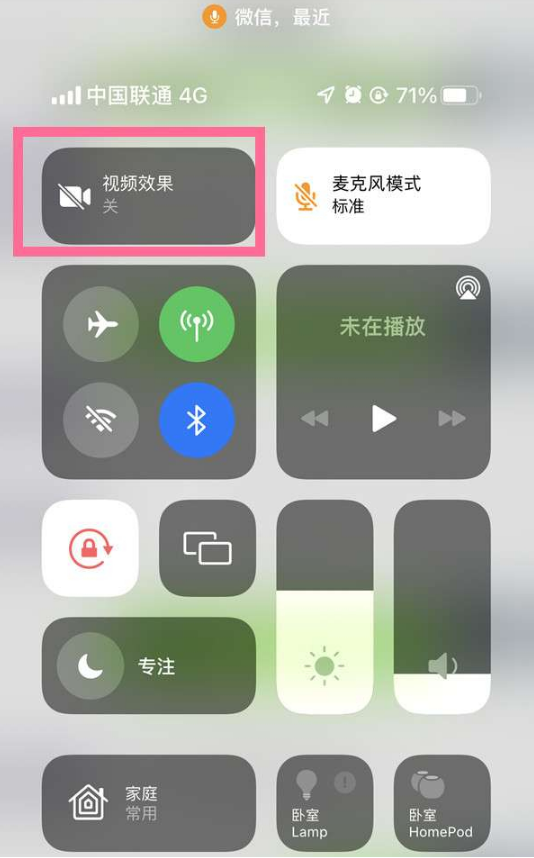 福州苹果14维修店分享iPhone14微信视频美颜开启方法 