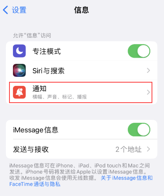 福州苹果14维修店分享iPhone 14 机型设置短信重复提醒的方法 