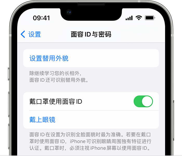 福州苹果14维修店分享佩戴口罩时通过面容 ID 解锁 iPhone 14的方法 