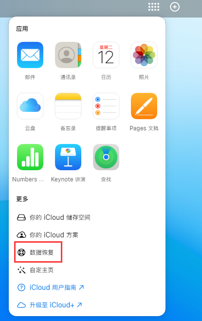 福州苹果手机维修分享iPhone 小技巧：通过苹果 iCloud 官网恢复已删除的文件 