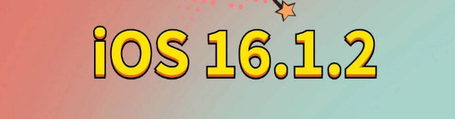 福州苹果手机维修分享iOS 16.1.2正式版更新内容及升级方法 