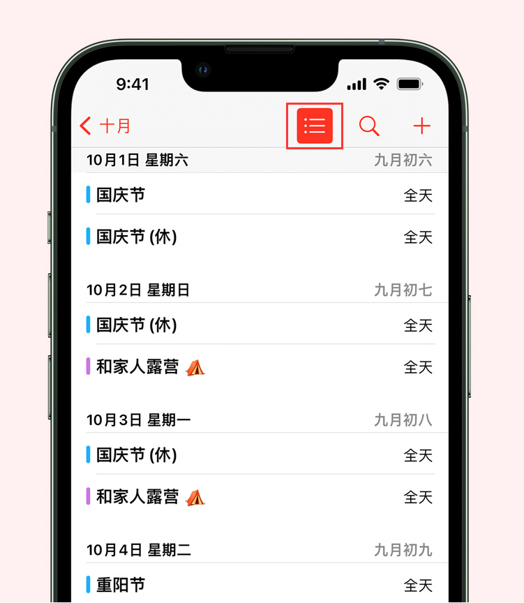 福州苹果手机维修分享如何在 iPhone 日历中查看节假日和调休时间 