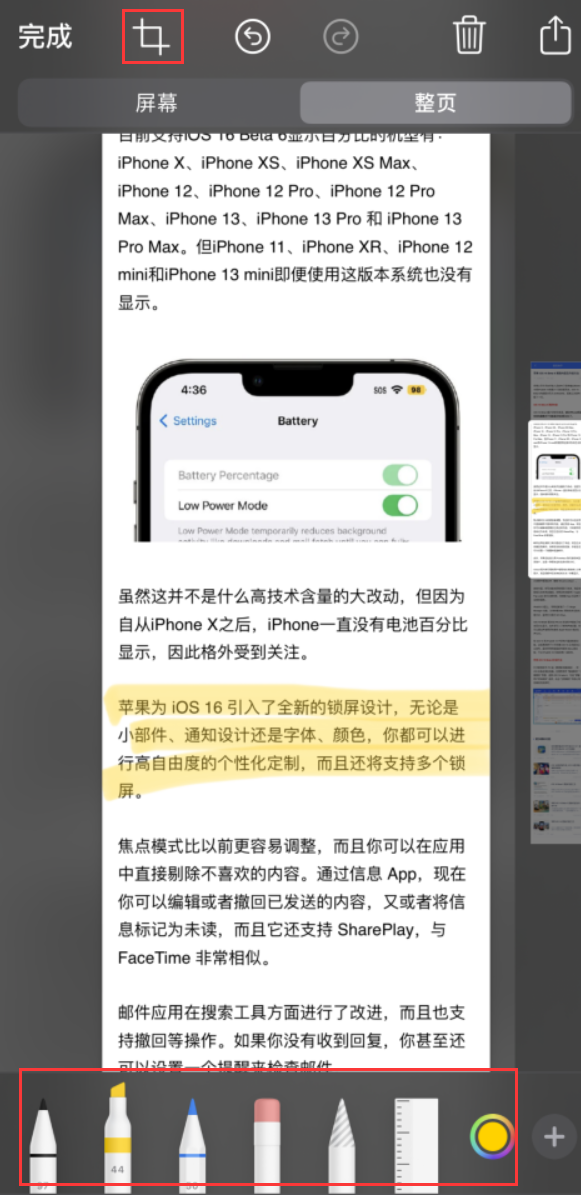 福州苹果手机维修分享小技巧：在 iPhone 上给截屏图片做标记 