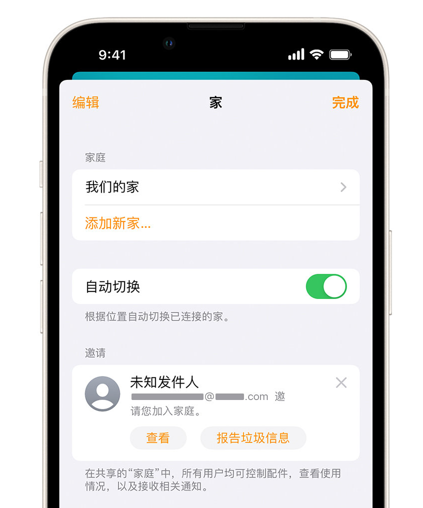 福州苹果手机维修分享iPhone 小技巧：在“家庭”应用中删除和举报垃圾邀请 