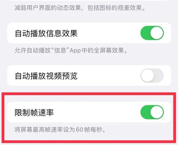 福州苹果13维修分享iPhone13 Pro高刷是否可以手动控制 