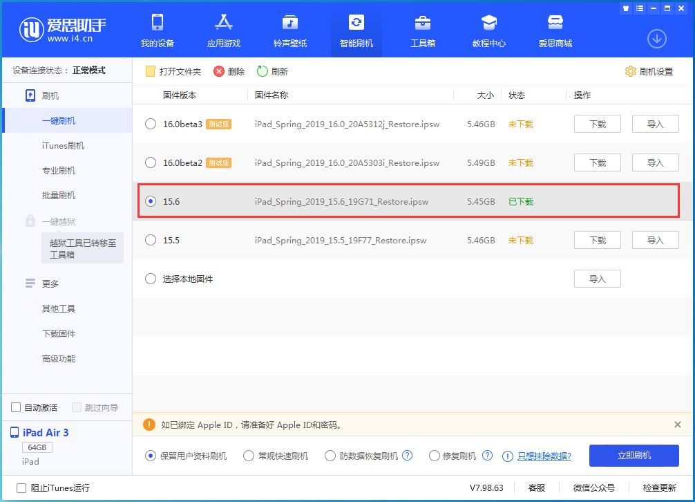 福州苹果手机维修分享iOS15.6正式版更新内容及升级方法 