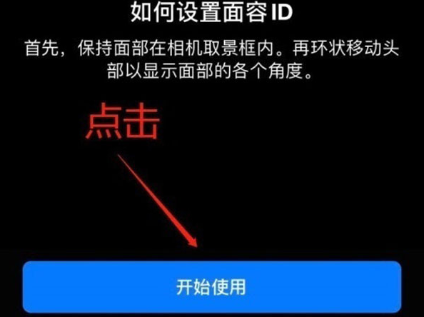 福州苹果13维修分享iPhone 13可以录入几个面容ID 