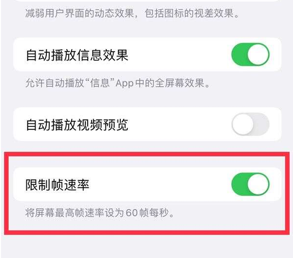 福州苹果13维修分享iPhone13 Pro高刷设置方法 